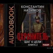 Шаг К Цели Назимов