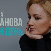 Секс Видео Буланова День Как День Слушать Бесплатно