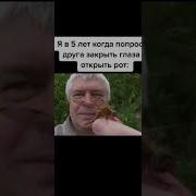 Меме Открой Рот
