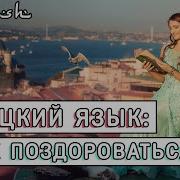 Пожелания С Добрым Утром На Турецком
