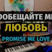 Promise Me Love From The Aquanaut Evgeney Krylatov