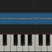 Помоги Мне На Пианино Разбор