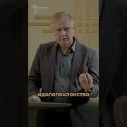 Современное Идолопоклонство