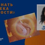 Как Узнать Человека В Благости