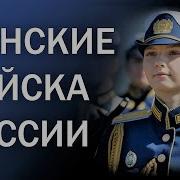 Женские Войска России Парад Победы