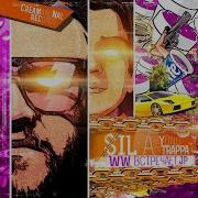 Sil A Молодые Боссы