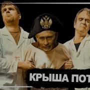 Вариант С Братом Медицина Бессильна