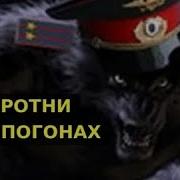 Оборотни В Погонах 2