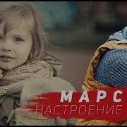 Настроение Осень Марсель