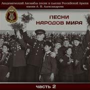 Валенсия Академический Ансамбль Песни И Пляски Российской Армии Имени
