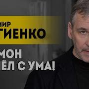 Сергиенко Владимир