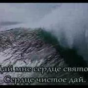 Покажи Мне Моё Сердце
