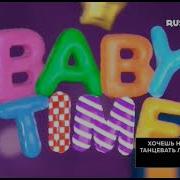 Baby Time На Русском