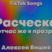 Алексей Вишня Расческа Без Мата