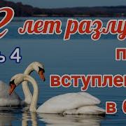 12 Ле Перед Вступлением В Брак Светлана Гончарова