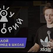 Саша Малой Шоу Историй