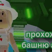 Тавер Оф Хелл Роблокс