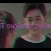 Лун Жии Я Люблю Тебя Клип