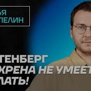 Илья Шепелин Популярная Политика