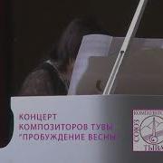 Тувинская Мелодия