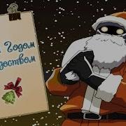 С Наступающим От Зомби Зайка