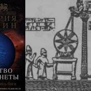 Ситчин Хроники Земли