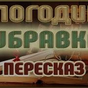 Радий Погодин Рассказы