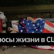 Сша Все Тонкости