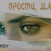 Элвин Грей Малыш