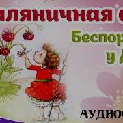 Фея Земляничка