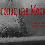 Снегопад Над Москвой