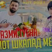 Компот Шоколад Меваги