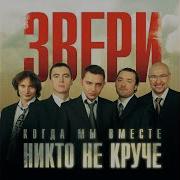 С Добрым Утром Звери