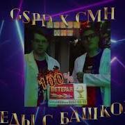 Cmh Беды С Башкой