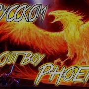 Phoenix Rus