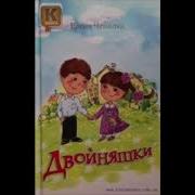 Елена Чепилка Эскимо