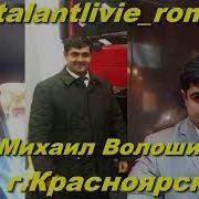 Полька Талантливые Рома Автор Михаила Волошина Г Красноярск