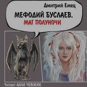 Маг Полуночи