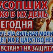 Панихида О Упокоении