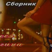 Люся Калгина Песни