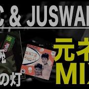 Msc 路上の灯 Featuring Juswanna