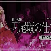 Megurine Luka 円尾坂の仕立屋 The Tailor Of Enbizaka Fanmade Pv