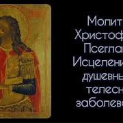 Акафист Христофору