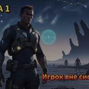 Попаданец Игрок Аудиокнига