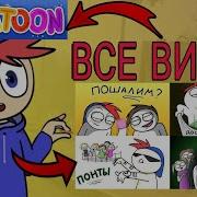 Часавая Версия Zakatoon