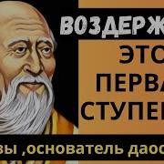 Дао Повседневной Жизни Даосские Притчи Для Современного Человека