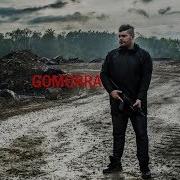 Музыка Из Сериала Гоморра