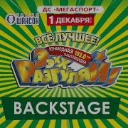 Эх Разгуляй 2019 Видео