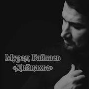 Ломар Долу Шовда Санна