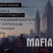 Мафия 2 Враг Государства 1 Часть